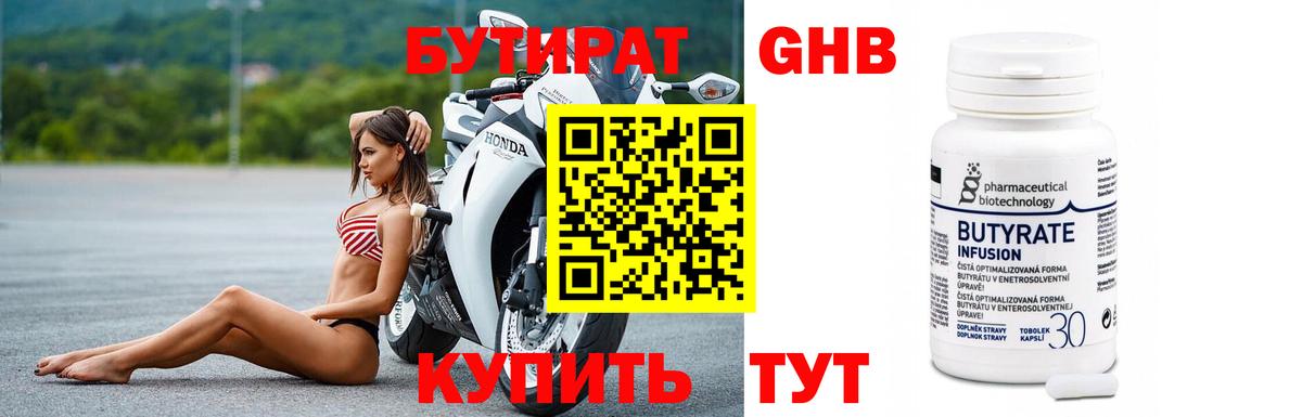 Бутират  Вход с VPN  Дятьково  БУТИРАТ бутандиол 