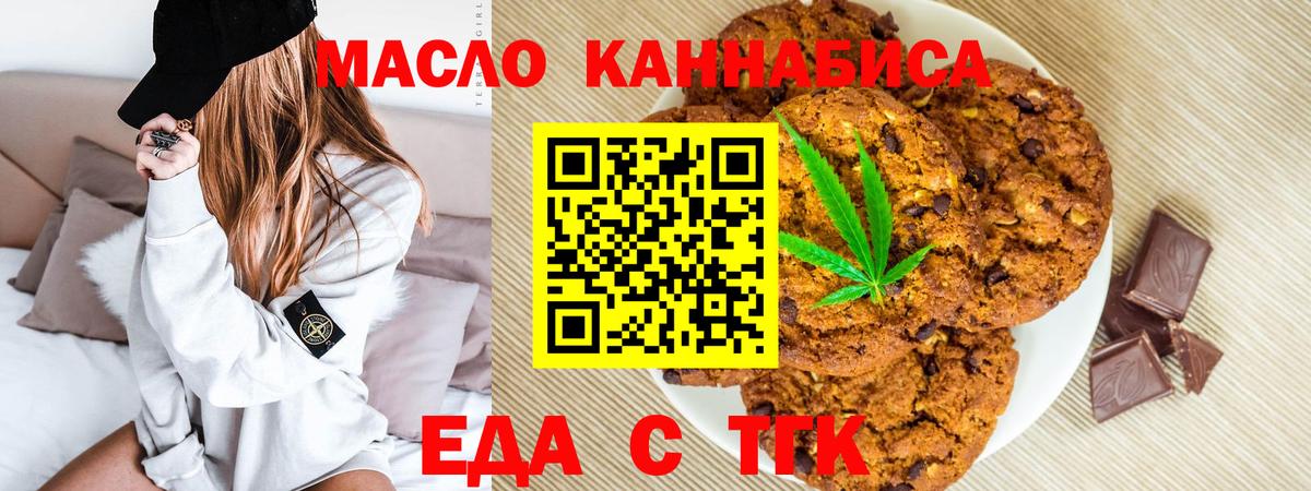 Дятьково  Печенье с ТГК конопля  Вход с VPN 