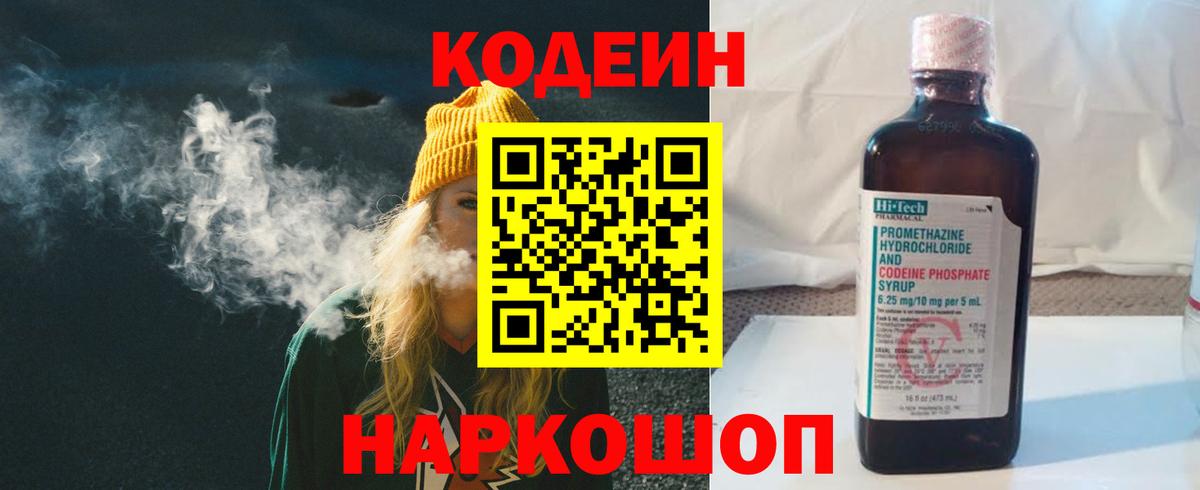 хочу   Кодеиновый сироп Lean напиток Lean (лин)  Вход с VPN  Дятьково 