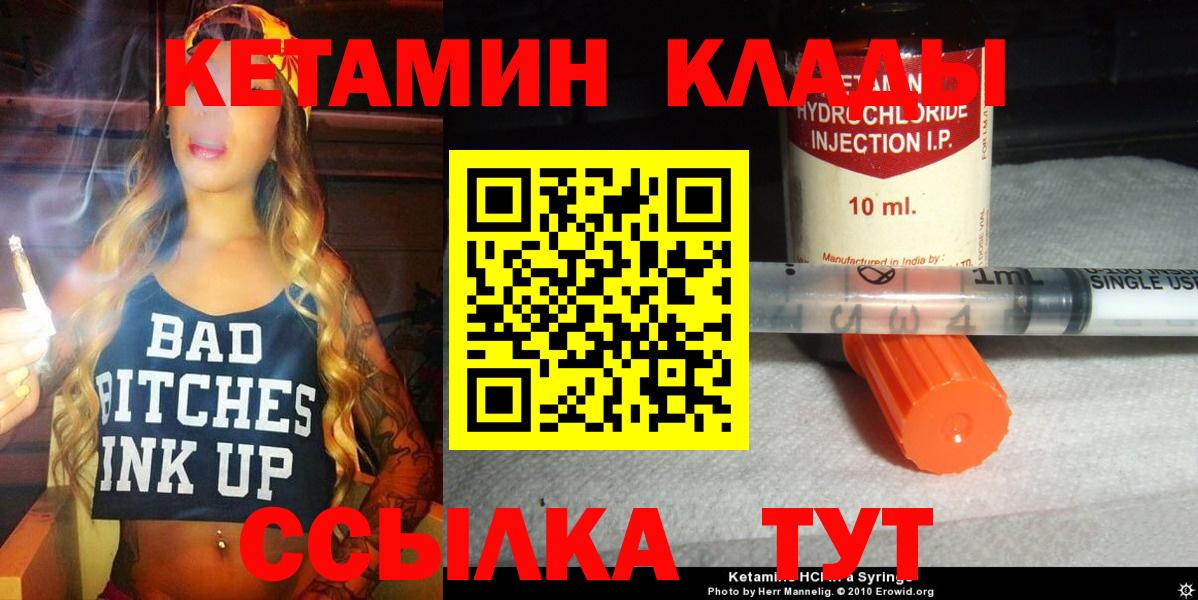 Кетамин VHQ Дятьково